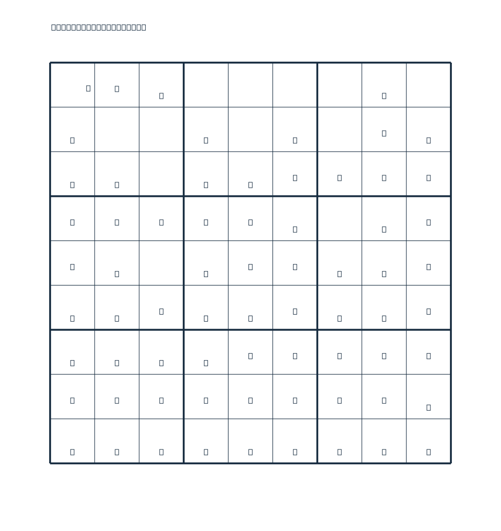 Answer to Daily Sudoku - 2026-10-29.